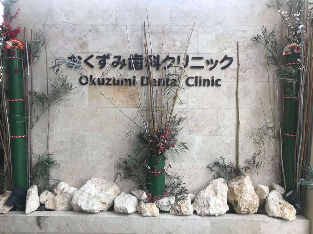 琉球石灰岩の正月用アレンジメント門松と竹